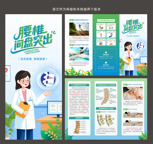 腰椎间盘突出三折页