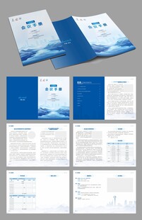 蓝色商务风会议宣传册设计
