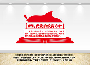 党的教育方针文化墙