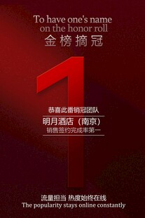 金榜摘冠销量排行海报