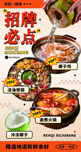 招牌必点美食宣传海报