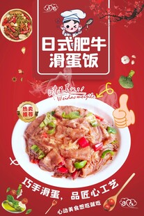 日式肥牛滑蛋饭