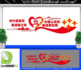 妇女之家标语文化墙