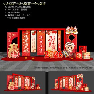 马年美陈打卡点