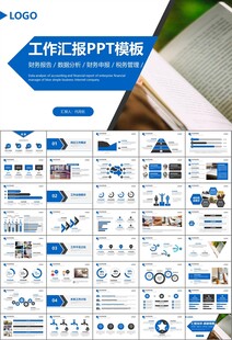 读书阅读好书推荐读书心得PPT