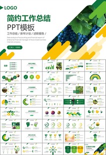 葡萄庄园新疆葡萄葡萄酒PPT