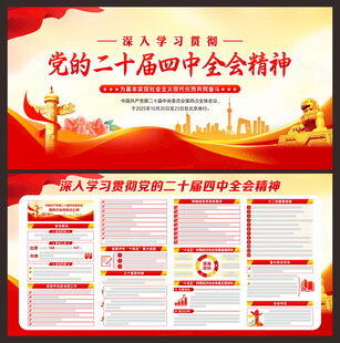 二十届四中全会