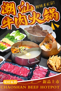 潮汕牛肉火锅