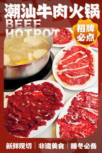 潮汕牛肉火锅 