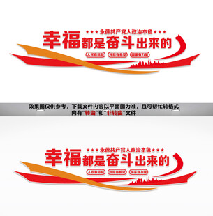 幸福都是奋斗出来的