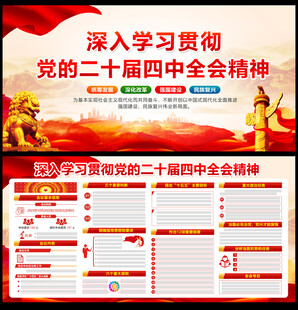 学习贯彻党的二十届四中全会精神