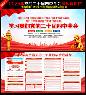 二十届四中全会公报