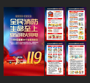 全国消防日海报