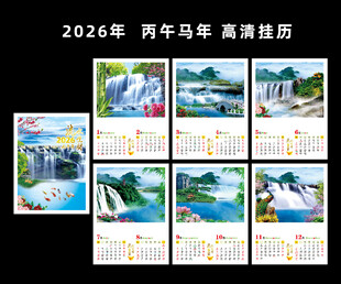 2026年挂历 流水生财挂历