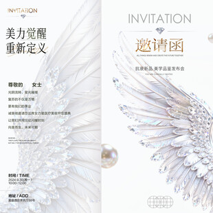 美容邀请函 翅膀 