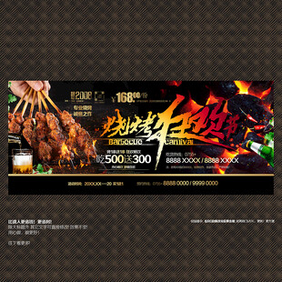 烧烤