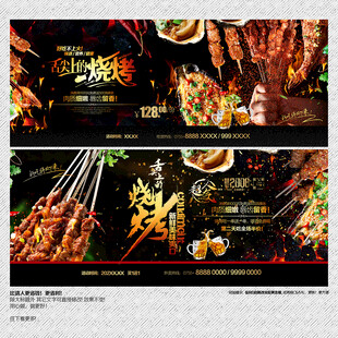 烧烤