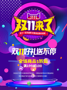 双11狂欢来袭