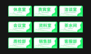 绿色简约科室牌设计模板