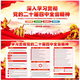 学习贯彻党的二十届四中全会精神