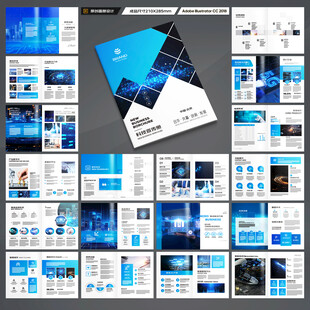 蓝色科技画册