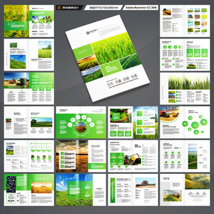 农业画册模板