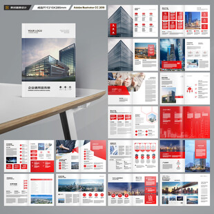 红色企业宣传册