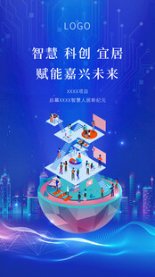 智领科创 领航未来新征程