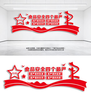 食品安全四个最严