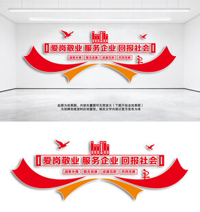 商会标语文化墙