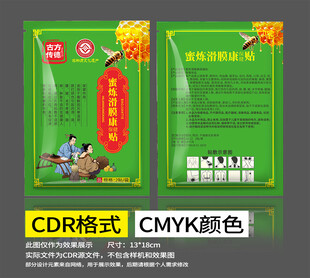 膏药保健贴包装袋设计