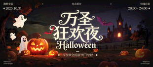 万圣节活动背景海报