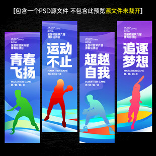 乒乓球展板标语