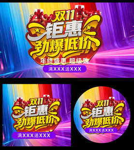 钜惠购物节促销海报