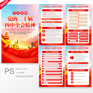 二十届四中全会公报