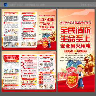 2025年消防月折页