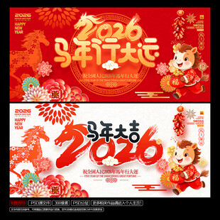 2026马年行大运