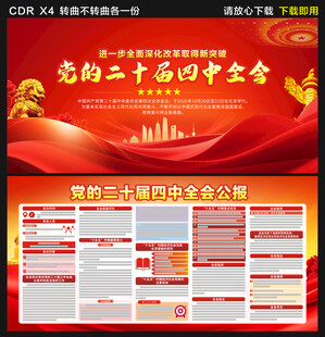 二十届四中全会