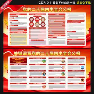 二十届四中全会