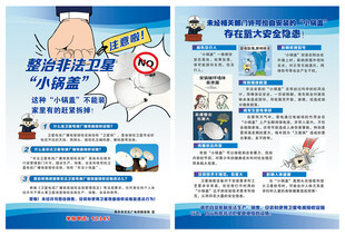 打击违法卫星电视小锅盖宣传页