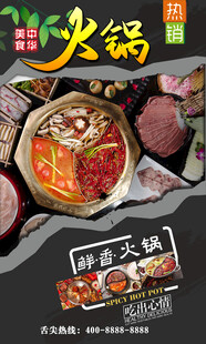 火锅 