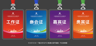 工作证