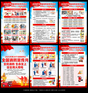 119消防安全月消防安全日