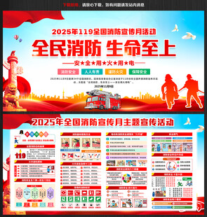 2025年119全国消防日