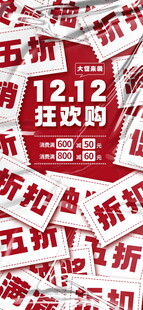 1212狂欢购促销场景