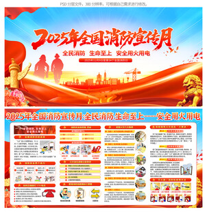 2025年全国消防日