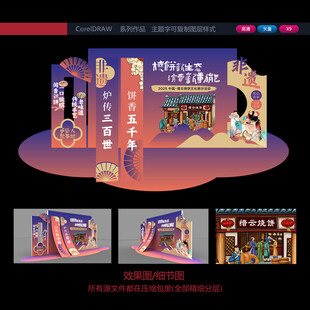 缙云烧饼美陈 文化 