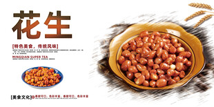 花生