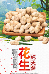 花生