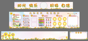 学校班级文化墙设计